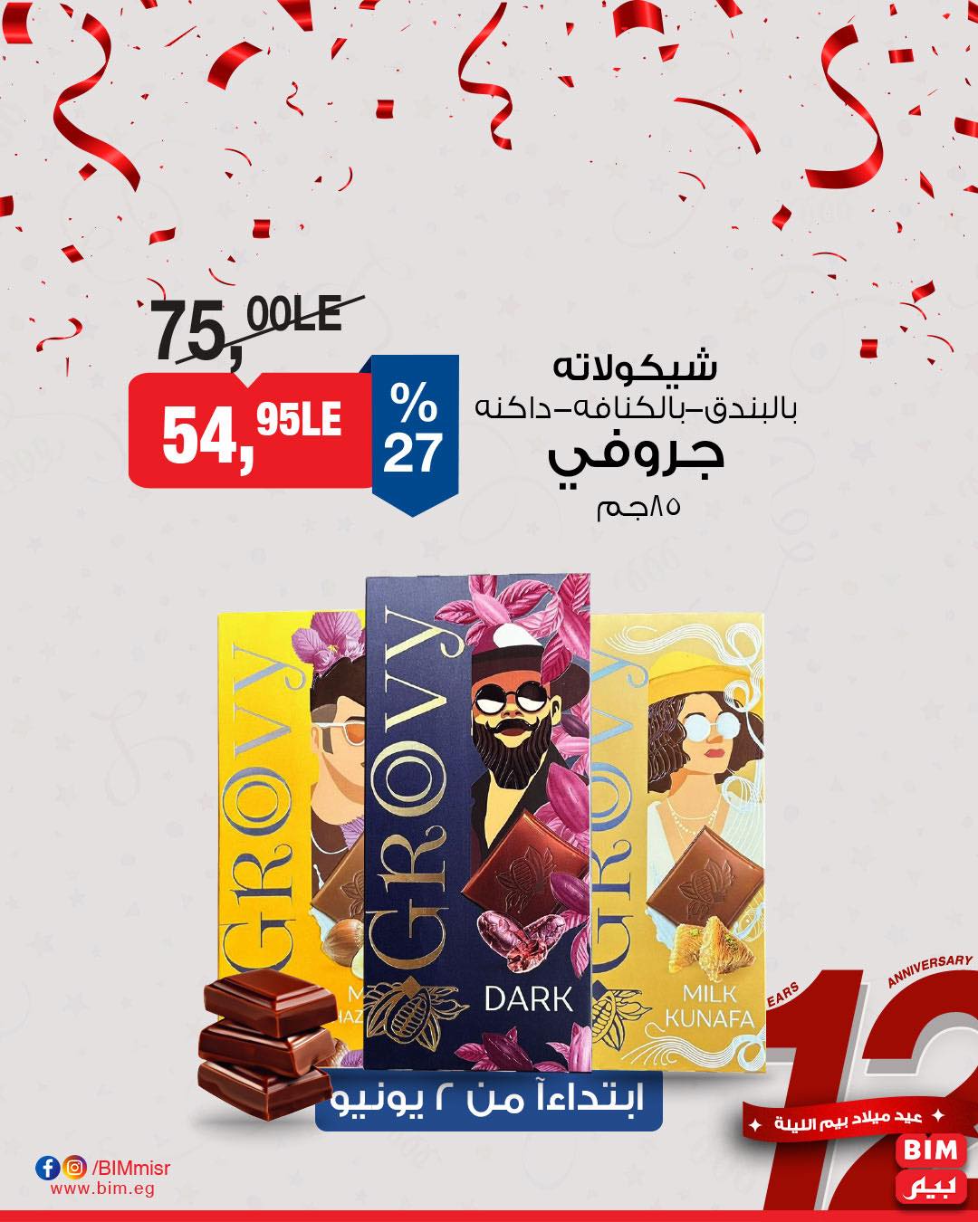 bim offers from 31may to 2may 2025 عروض بيم من 31 مايو حتى 2 مايو 2025 صفحة رقم 31